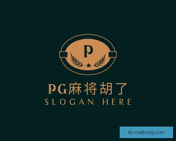 知道PG麻将胡了